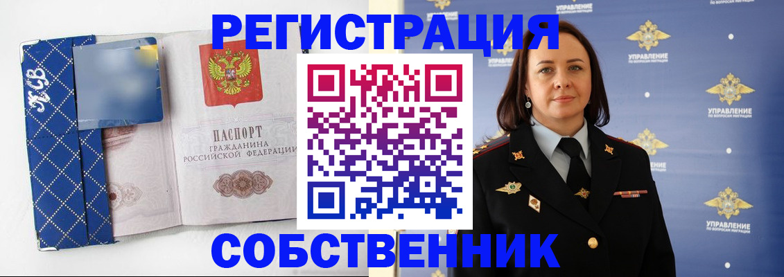 временная регистрация купить в Городце