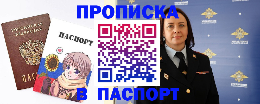 прописка регистрация в Городце