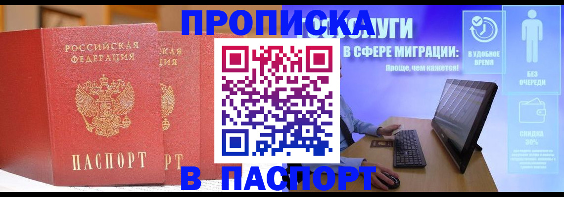 временная регистрация для школы в Городце